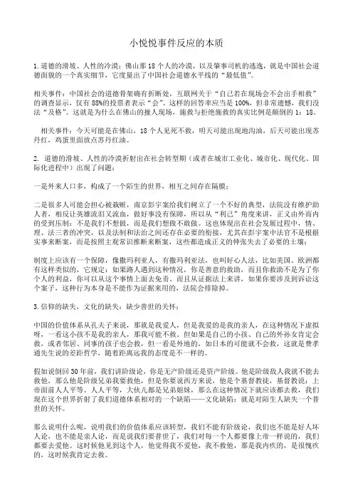 申论热点-小悦悦事件