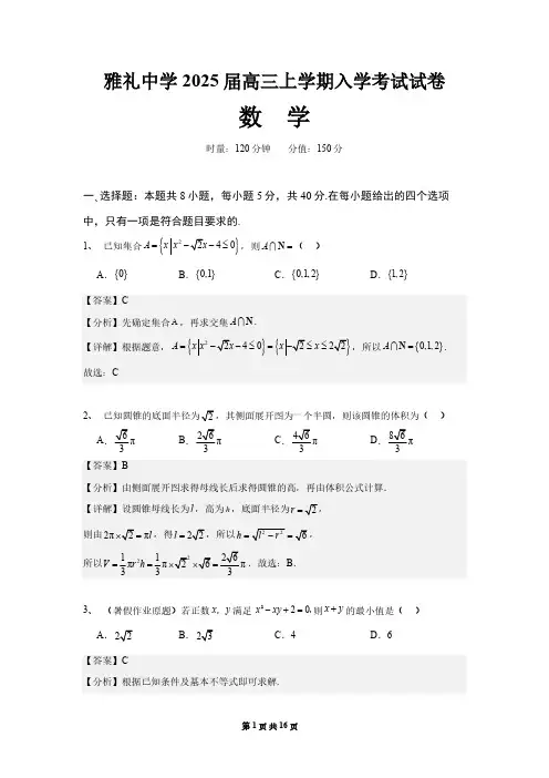 湖南省长沙市雅礼中学2024-2025学年高三上学期入学考试数学试题(含答案)