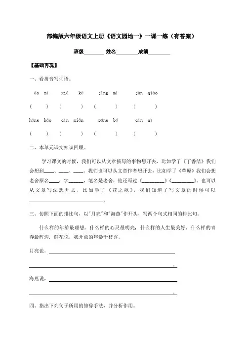 【精品独家】2020秋六年级上册语文一课一练-《语文园地一》-人教部编版(含答案)