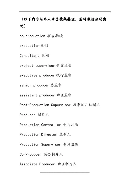 电影职务中英文对照表