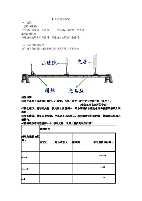 新浙教版七年级下科学2.6透镜和视觉