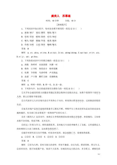 高中语文3.11.2虞美人苏幕遮作业与测评含解析新人教版选修中国古代诗歌散文欣赏