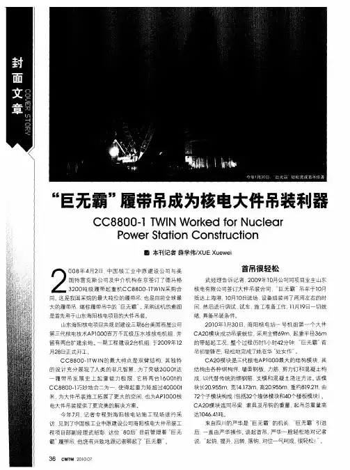 “巨无霸”履带吊成为核电大件吊装利器