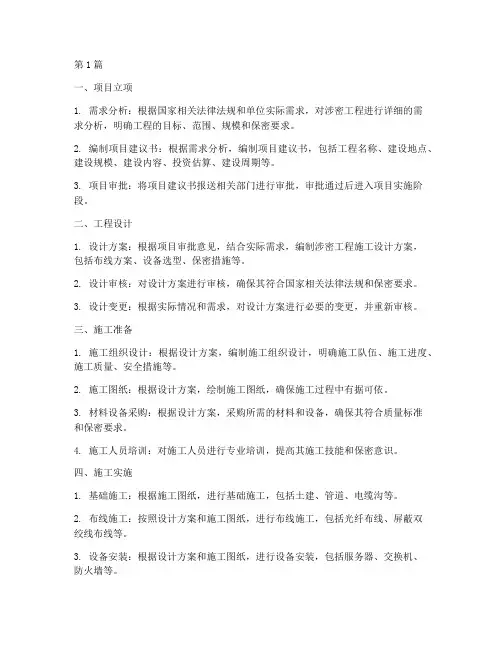 涉密工程施工流程(3篇)
