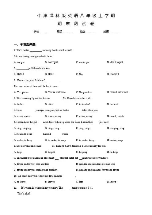 牛津译林版英语八年级上学期《期末检测卷》附答案
