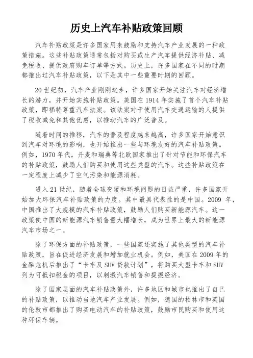 历史上汽车补贴政策回顾