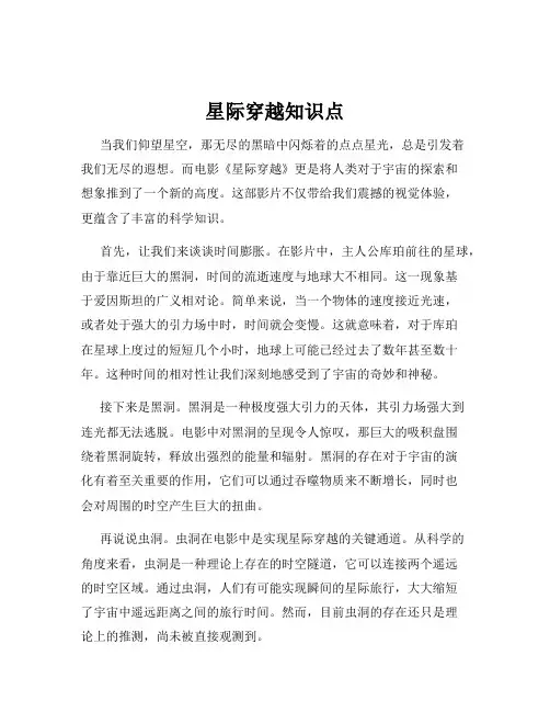 星际穿越知识点