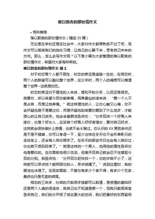 难以割舍的那份情作文