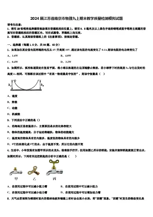 2024届江苏省南京市物理九上期末教学质量检测模拟试题含解析