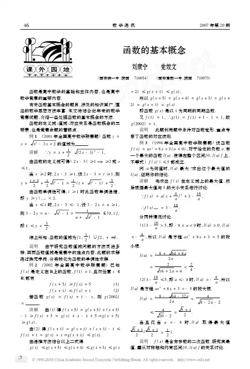 函数的基本概念