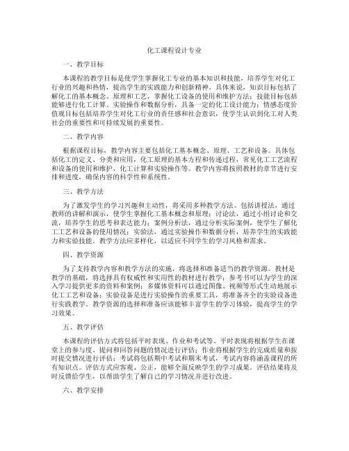 化工课程设计专业