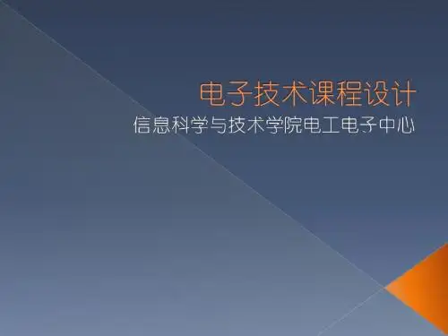 [优质文档]数显式测量电路设计 装置调试-PPT课件