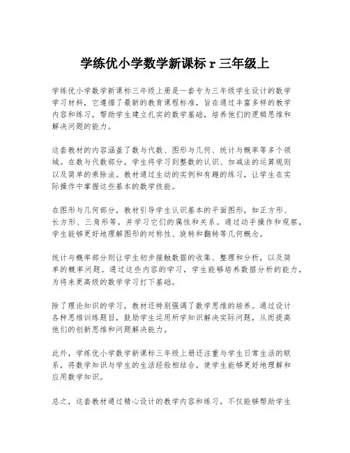 学练优小学数学新课标r三年级上