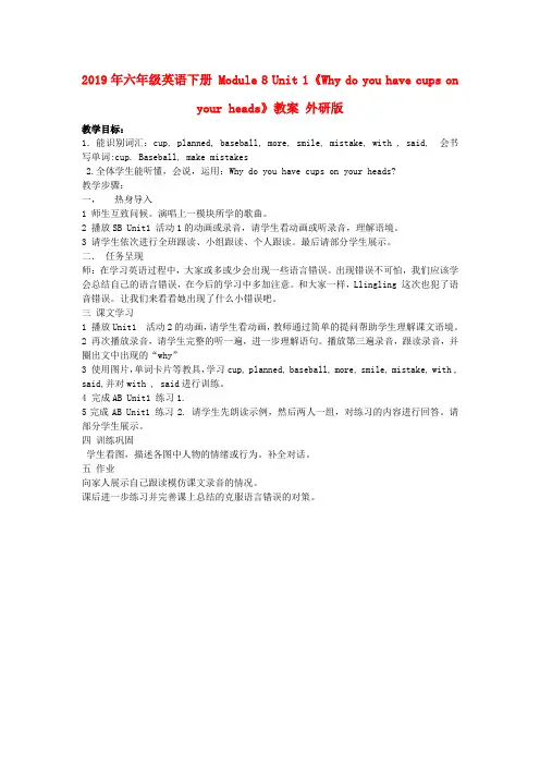 (小学教育)2019年六年级英语下册 Module 8 Unit 1《Why do you have