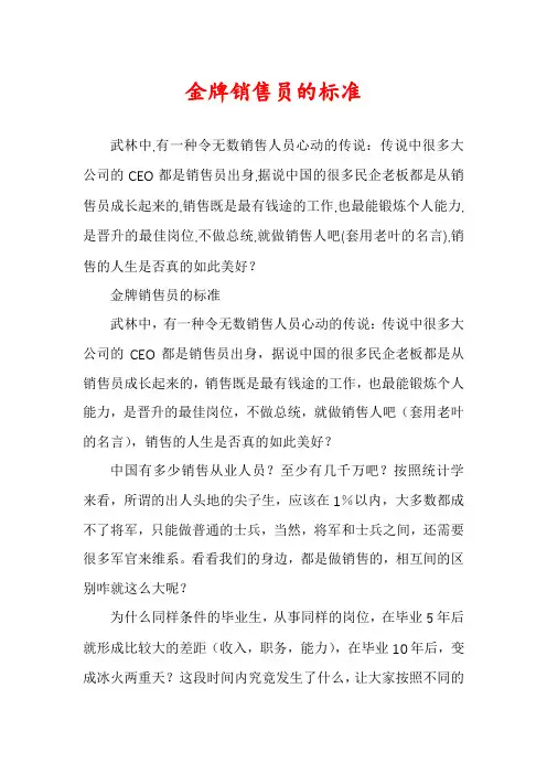 金牌销售员的标准