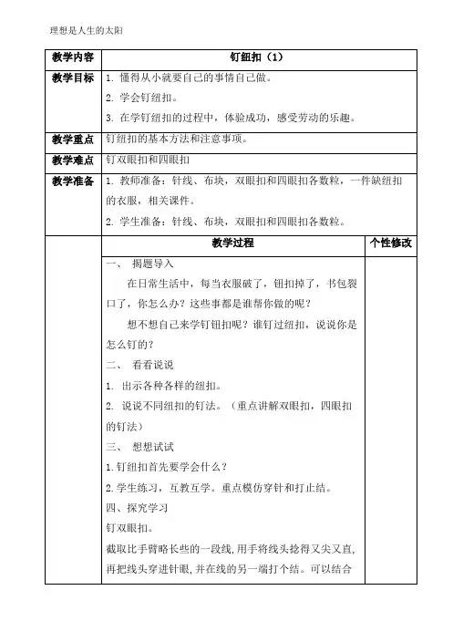 四年级下册《劳动与技术》教案