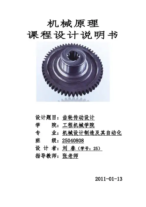 齿轮传动设计