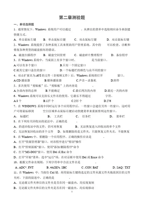 第二章(操作系统)测验