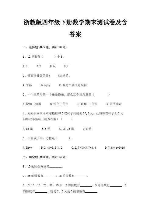 浙教版四年级下册数学期末试卷带答案 2