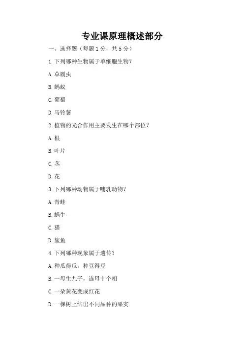 2024年人教版七年级生物(上册)期末试题及答案(各版本)