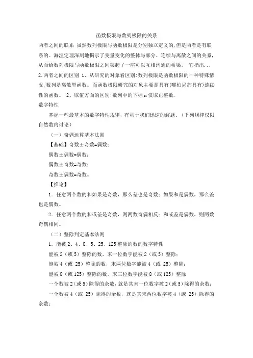 函数极限与数列极限的关系