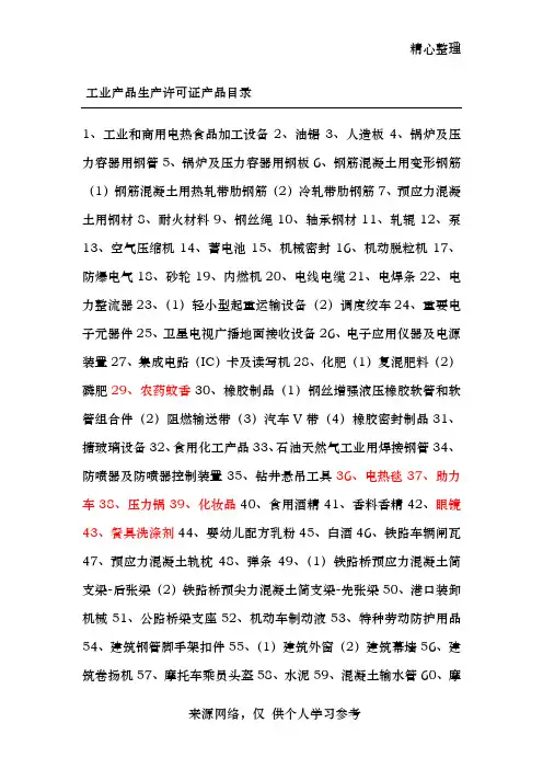 工业产品生产许可证产品目录