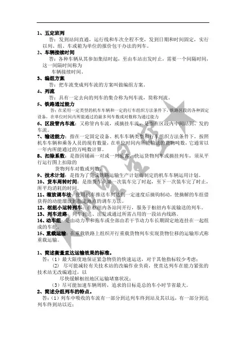 行车组织复习资料