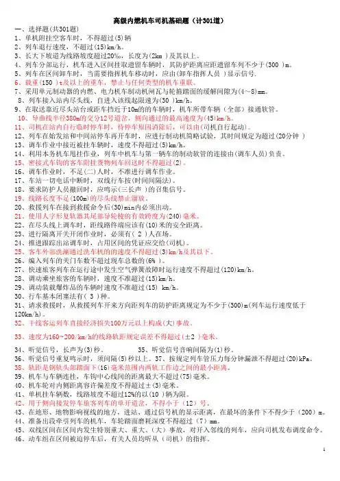 内燃机车司机