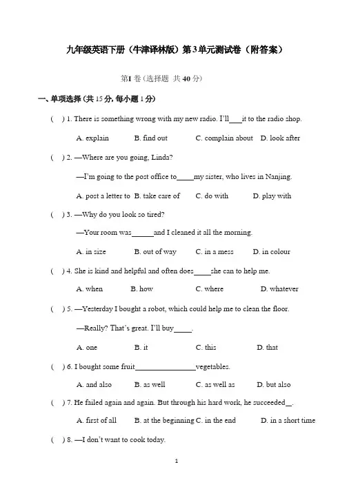 九年级英语下册(牛津译林版)第3单元测试卷(附答案)