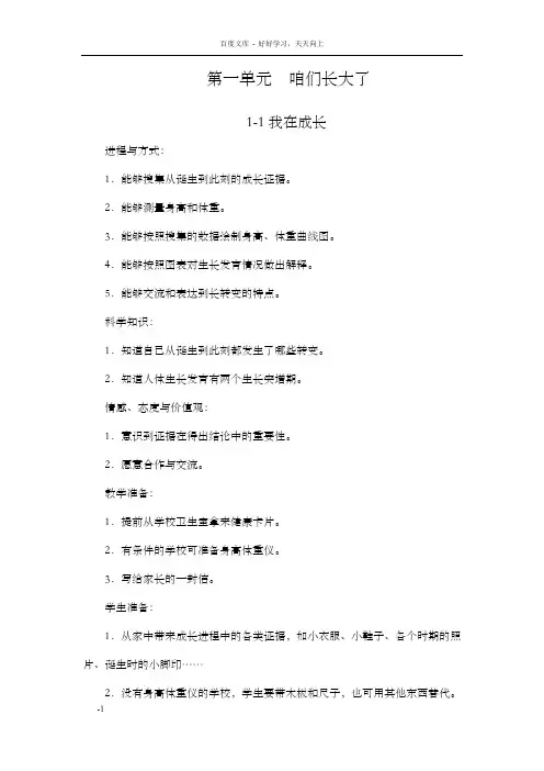 苏教版六年级下册科学教案
