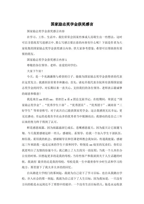 国家励志奖学金获奖感言