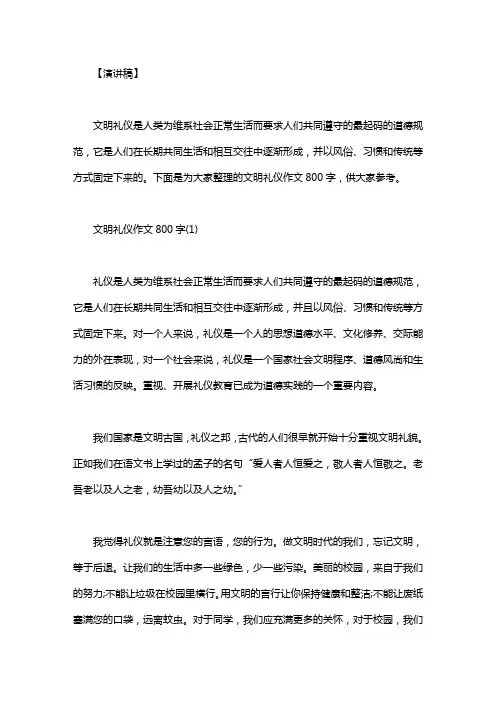 文明礼仪作文800字高中_文明礼仪作文800字3篇