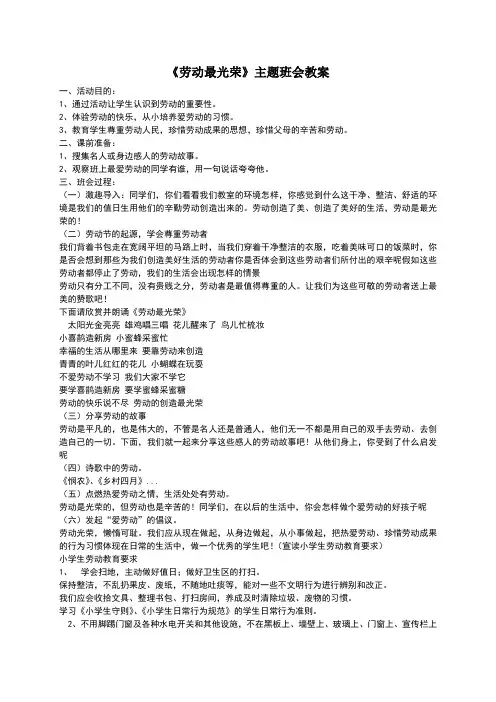劳动最光荣主题班会教案