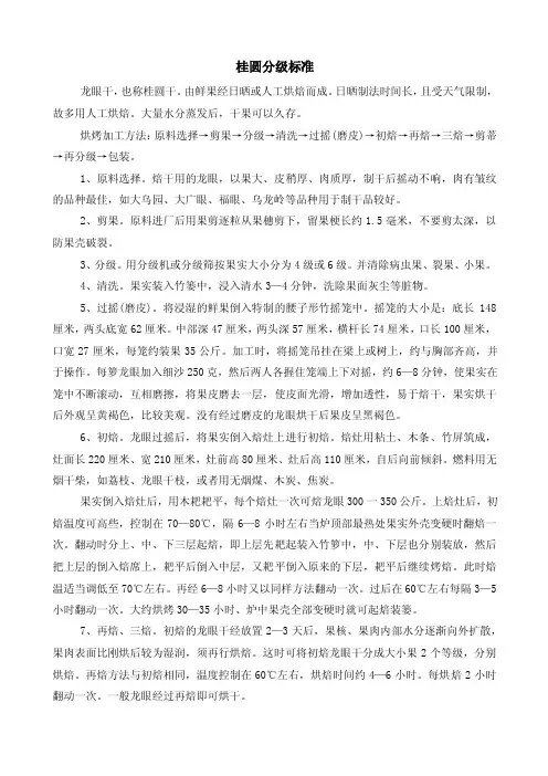 桂圆分级标准