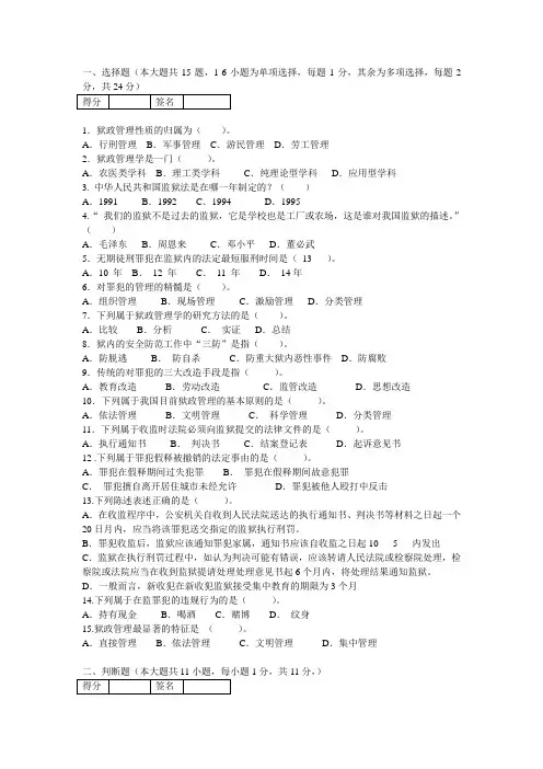 狱政管理B