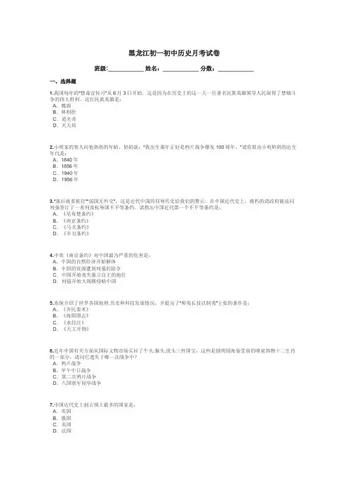黑龙江初一初中历史月考试卷带答案解析
