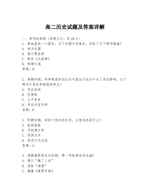 高二历史试题及答案详解