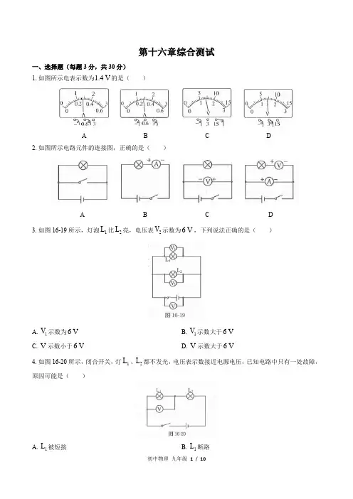 人教版初中物理九年级第十六章综合测试卷及答案