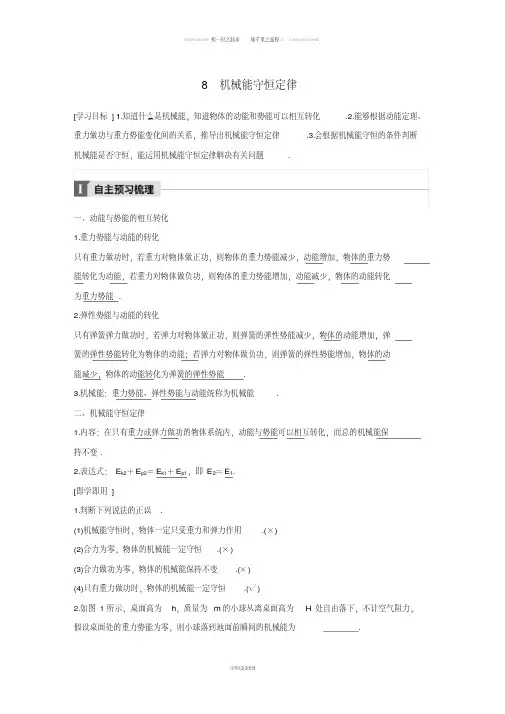 高中物理第七章机械能守恒定律8机械能守恒定律教学案新人教版必修19