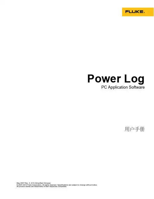 福禄克Power Log 430-II用户手册