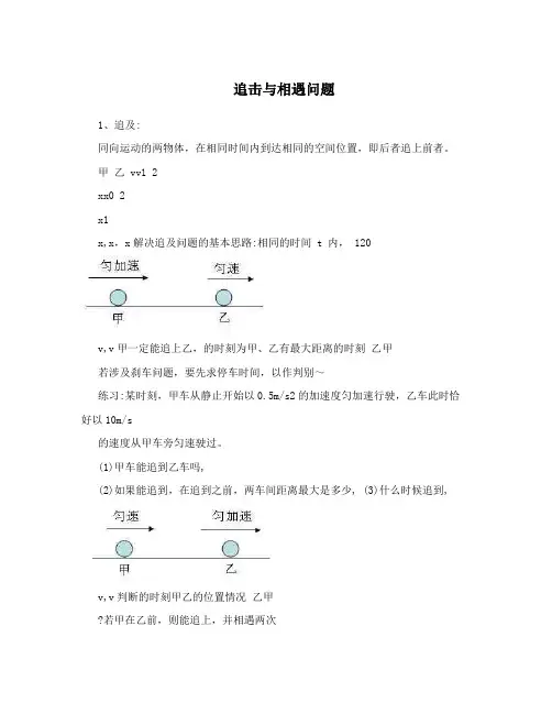 追击与相遇问题