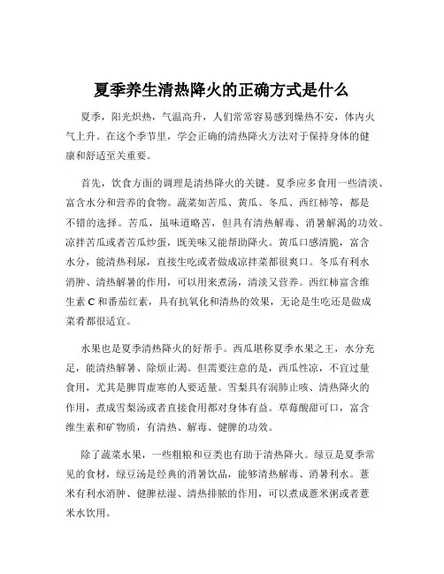 夏季养生清热降火的正确方式是什么