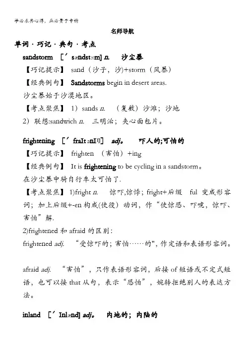 高一英语外研版3学案：单词巧记典句考点Module4 SandstormsinAsia含解析