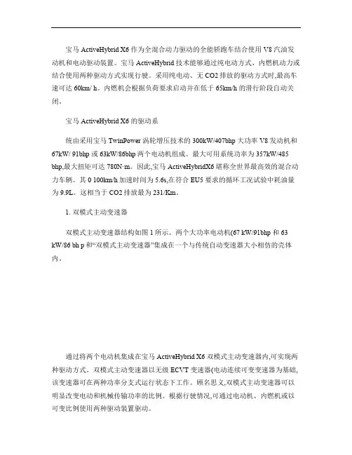 剖析宝马X6(E72) 混合动力新技术.