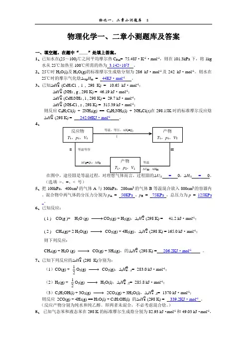 物化一、二章自测题库及答案参考资料