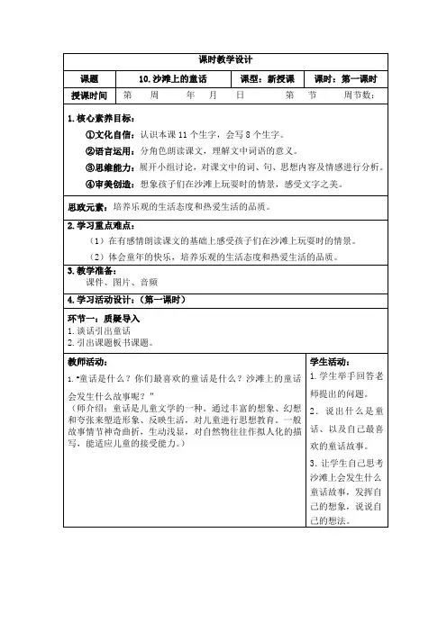 部编版二年级下册语文第四单元(沙滩上的童话)教案,表格版
