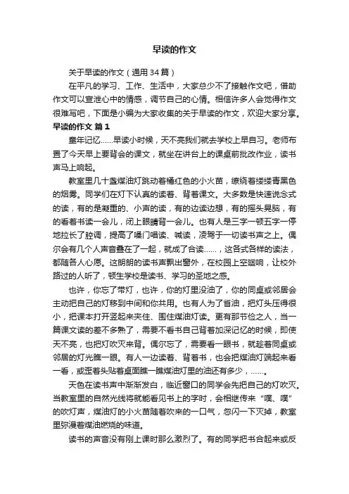 早读的作文