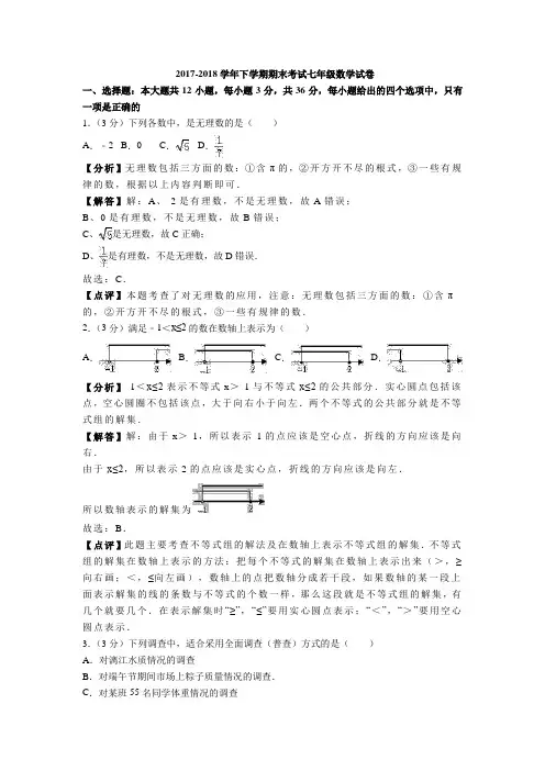 2018-2019年人教版初一数学下学期末数学试卷含答案解析