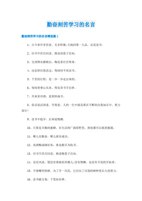 勤奋刻苦学习的名言