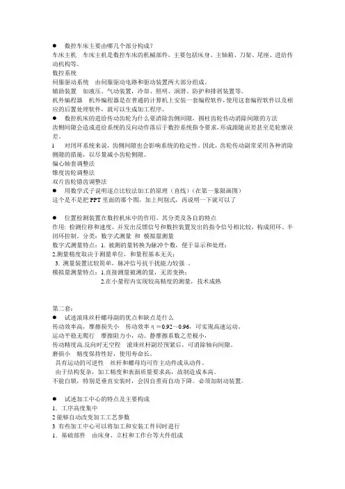 数控车床主要由哪几个部分构成